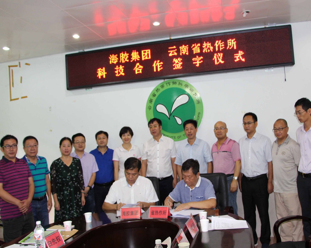 云南省热作所与海胶集团签订白坚木皮醇发明专利许可使用协议