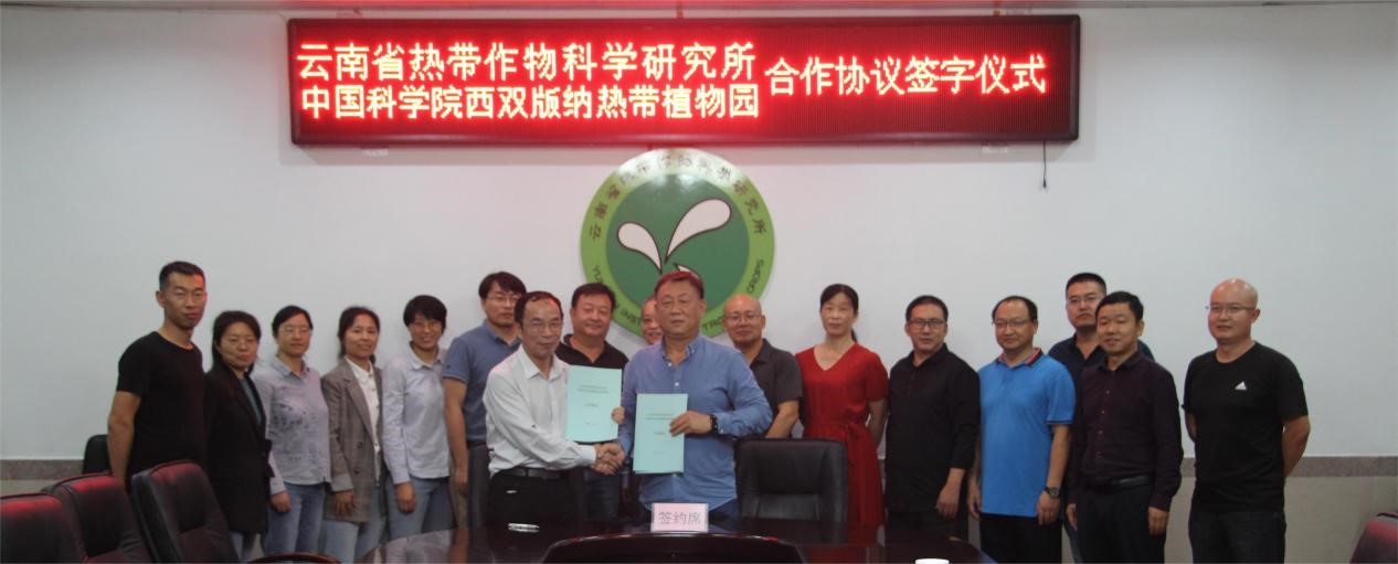 云南省热带作物科学研究所与中国科学院西双版纳热带…