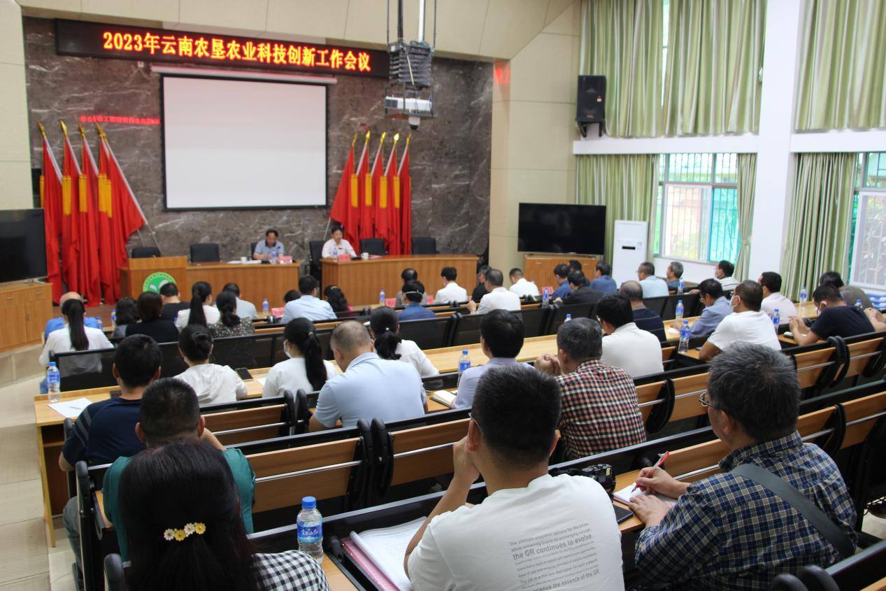2023年云南农垦农业科技创新工作会议在省热作所召开