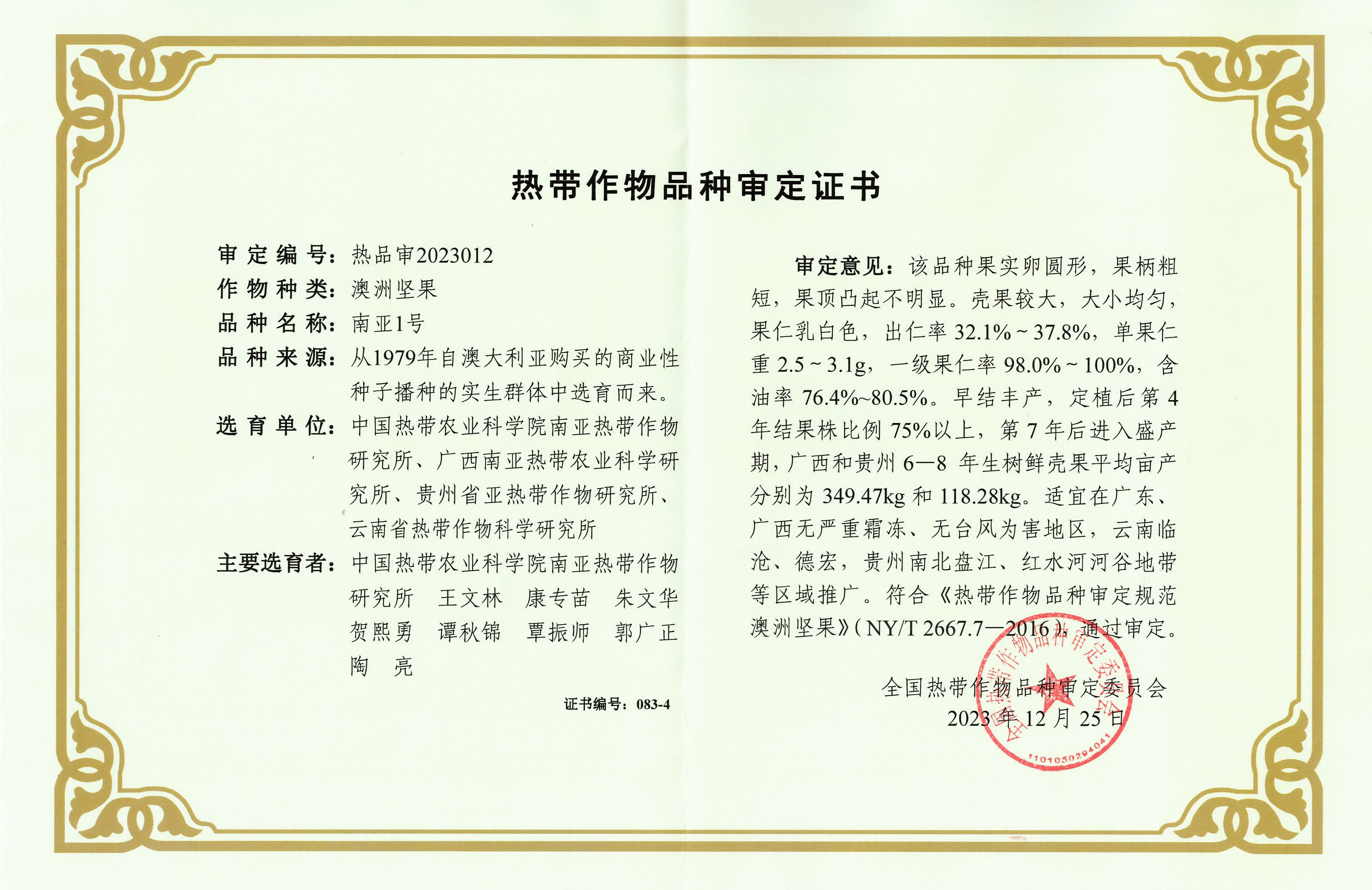 1761091238478082947.jpg 04南亚1号-云南热作所.jpg