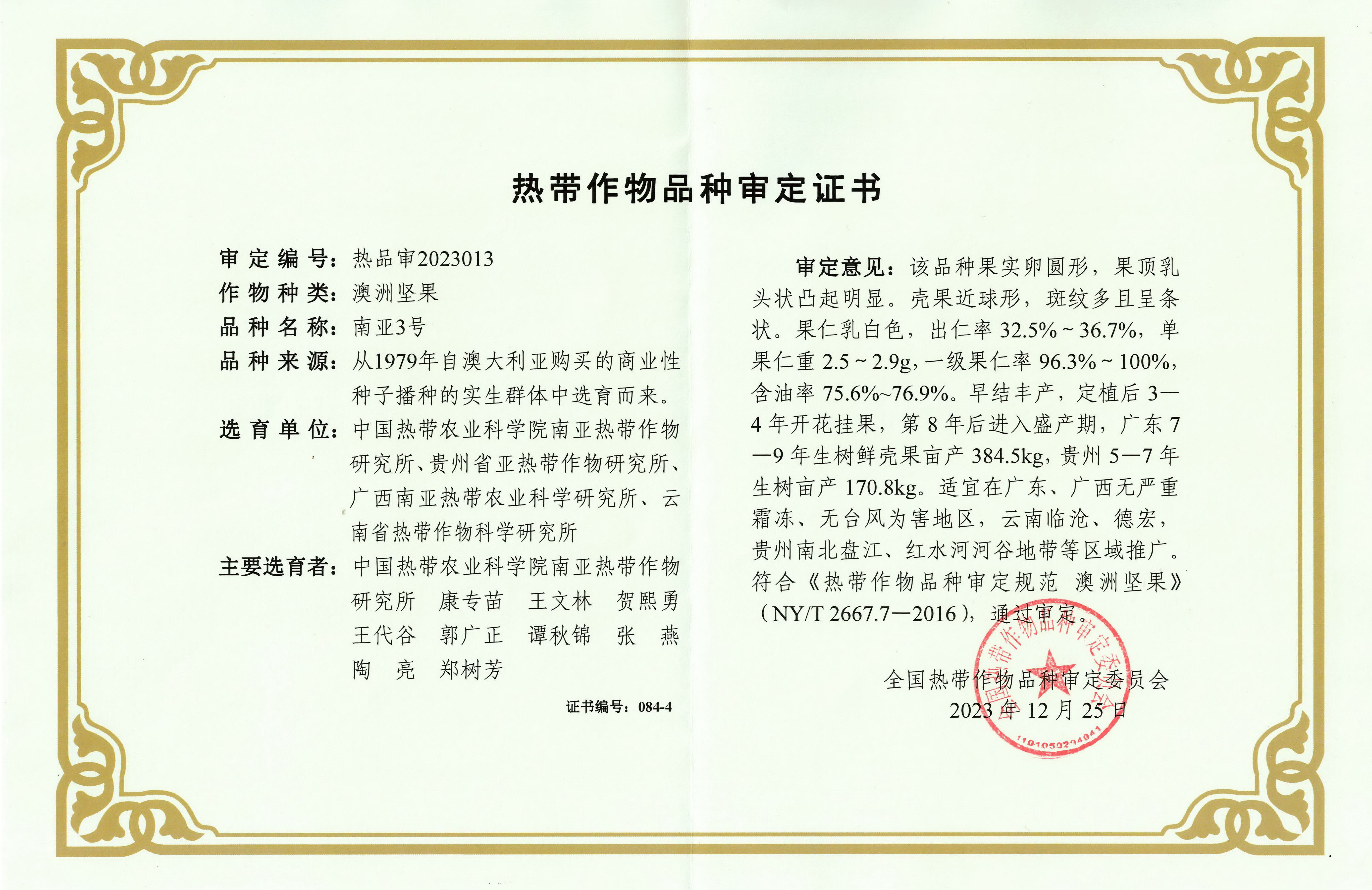 05南亚3号-云南热作所.jpg