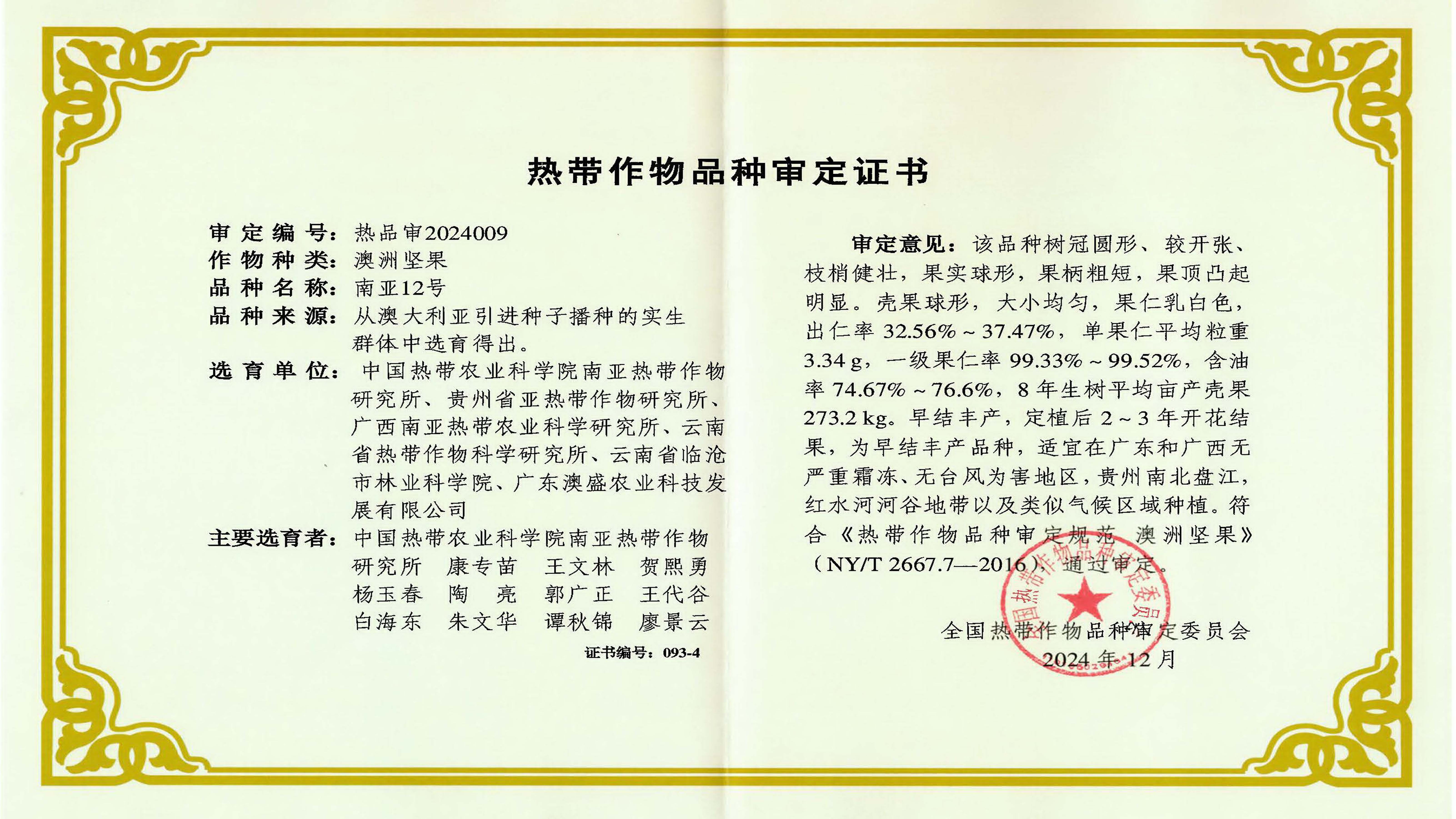 品种