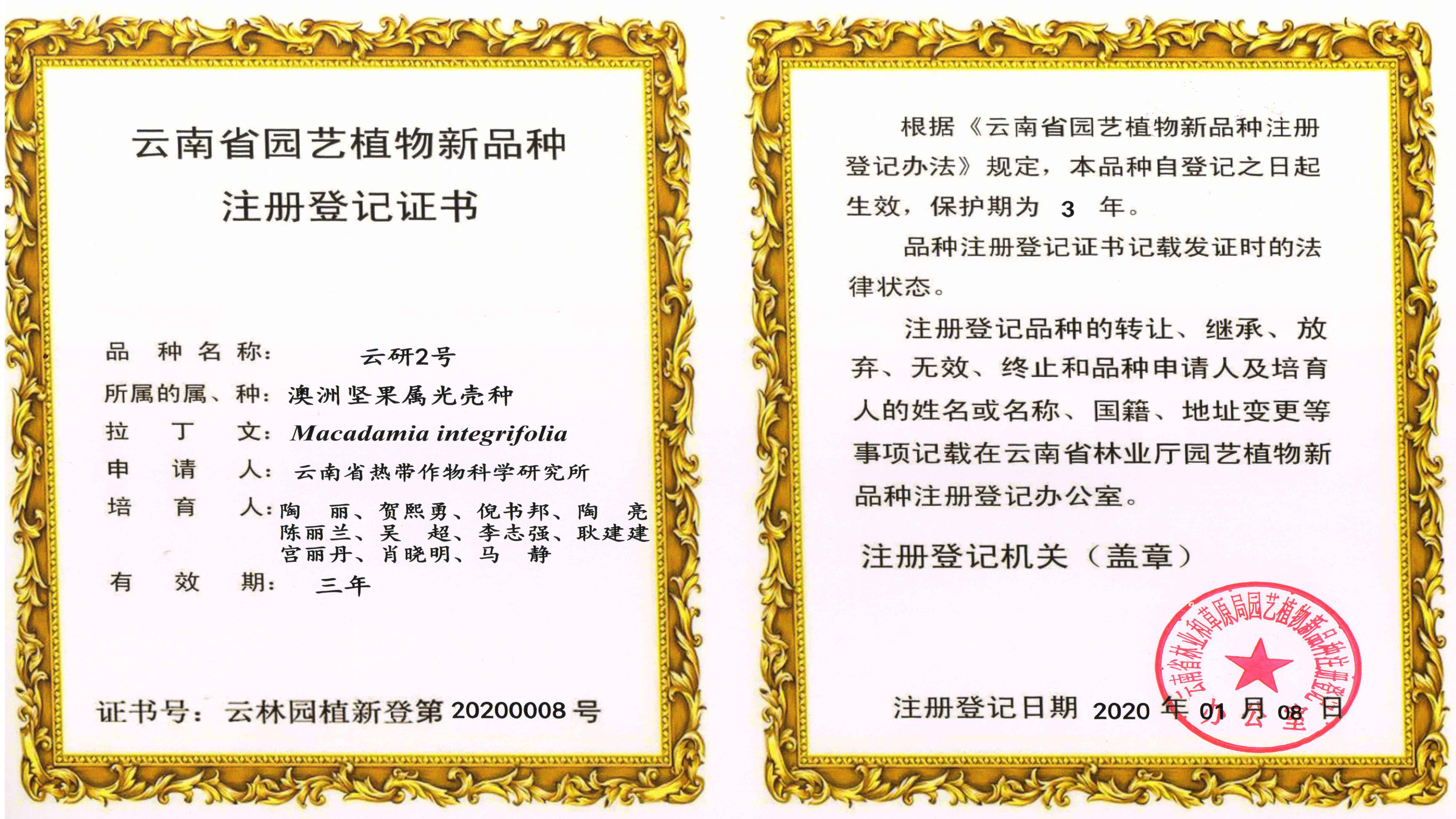 品种