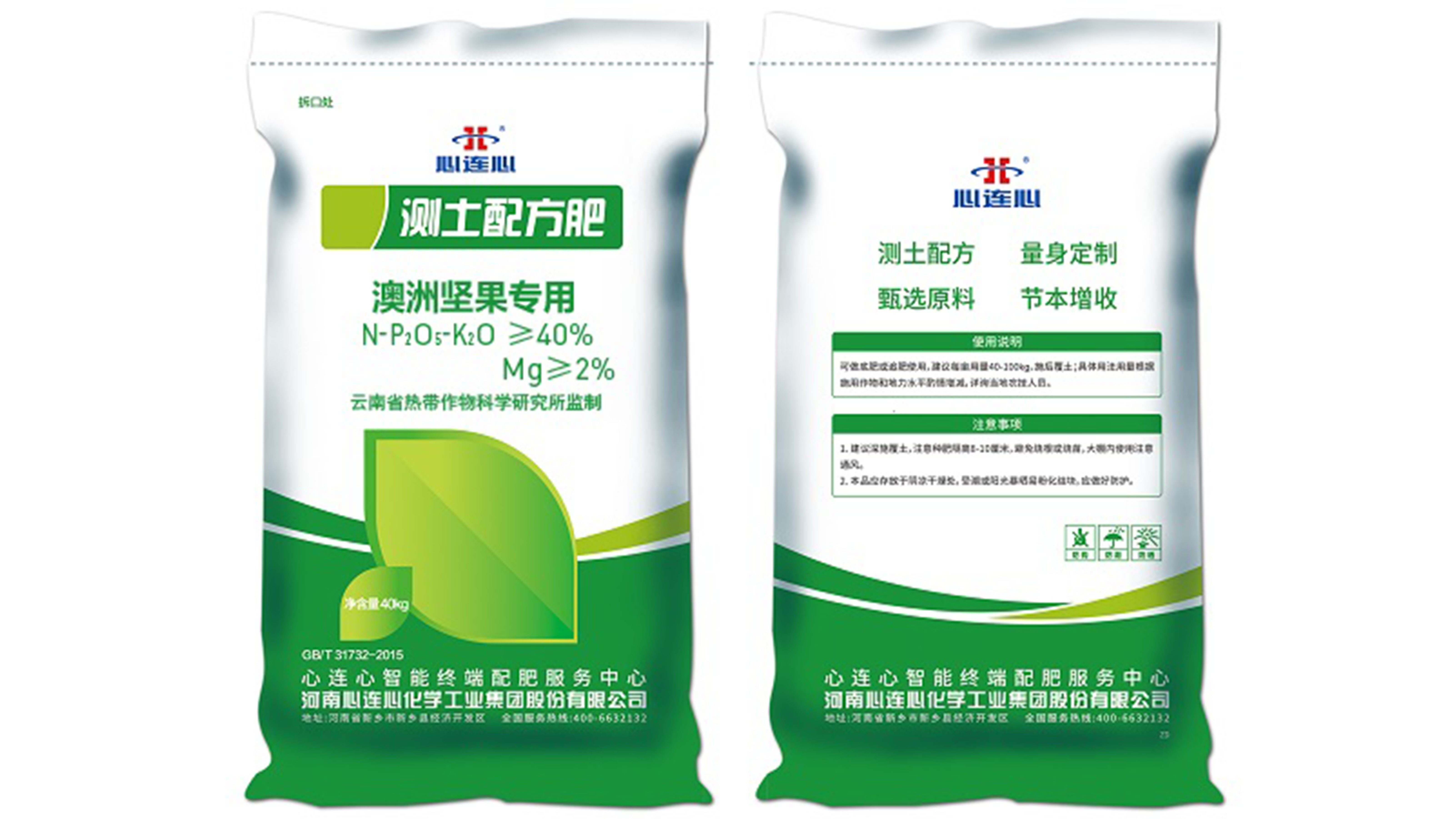 专用配方肥