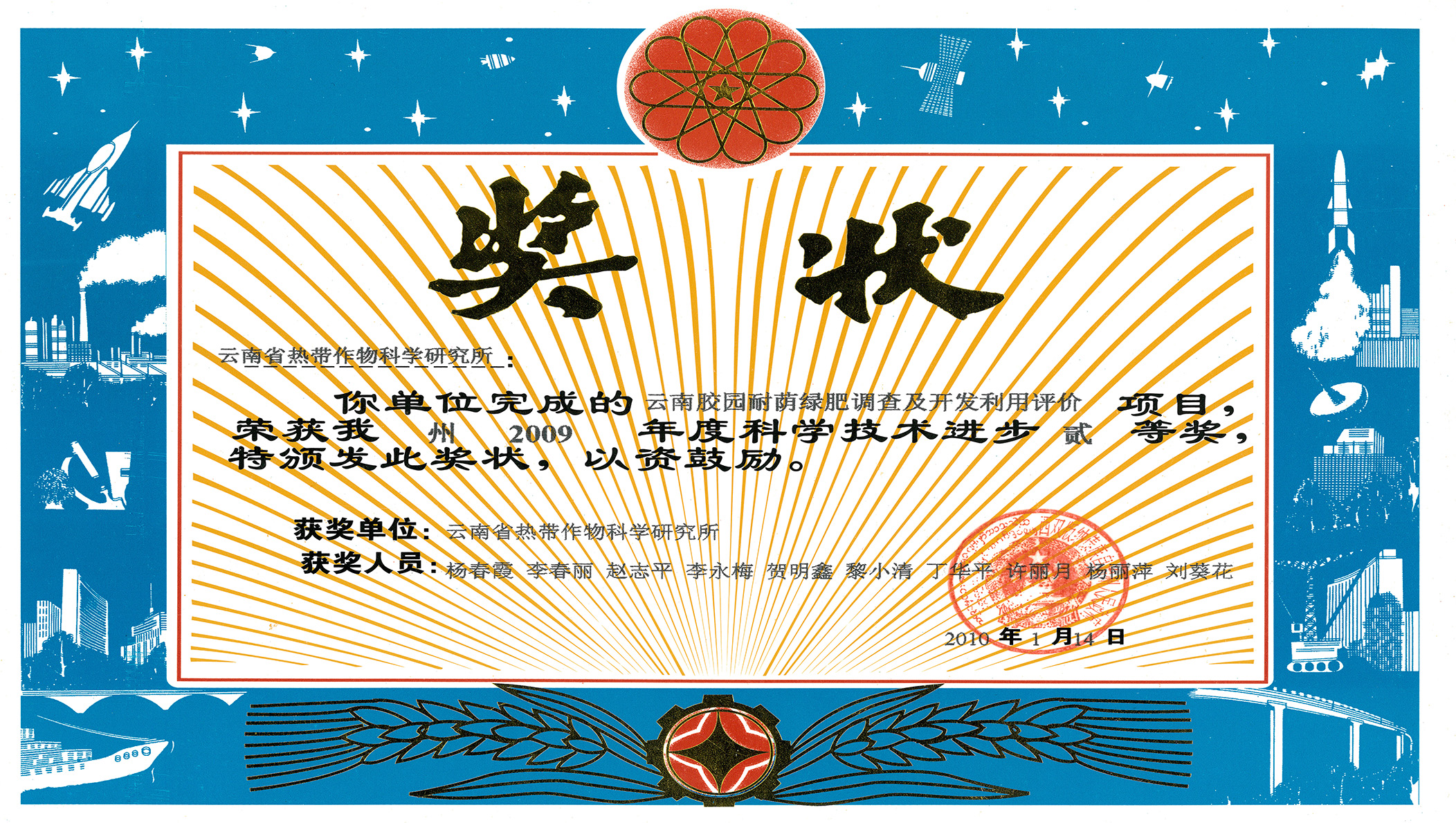 获奖