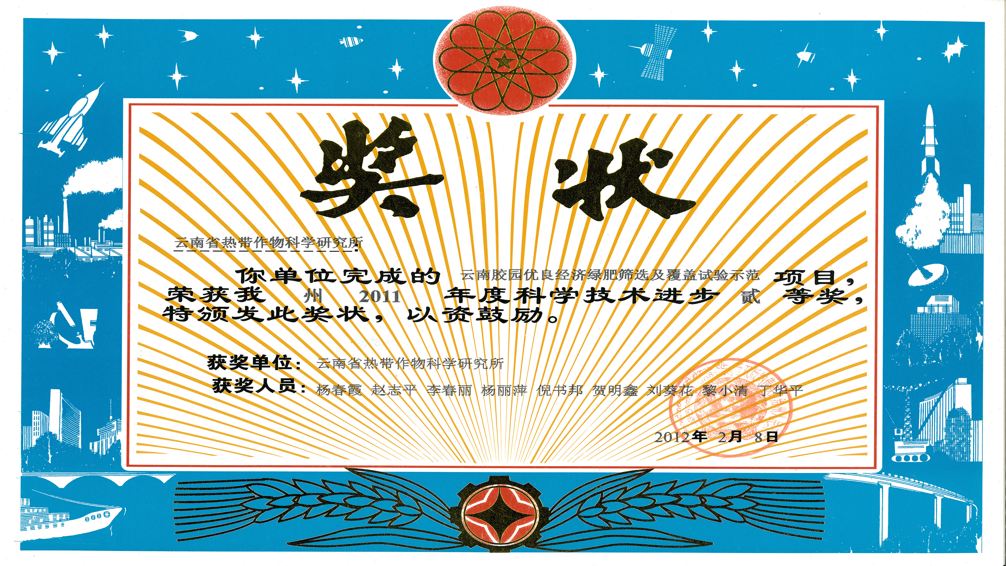 获奖
