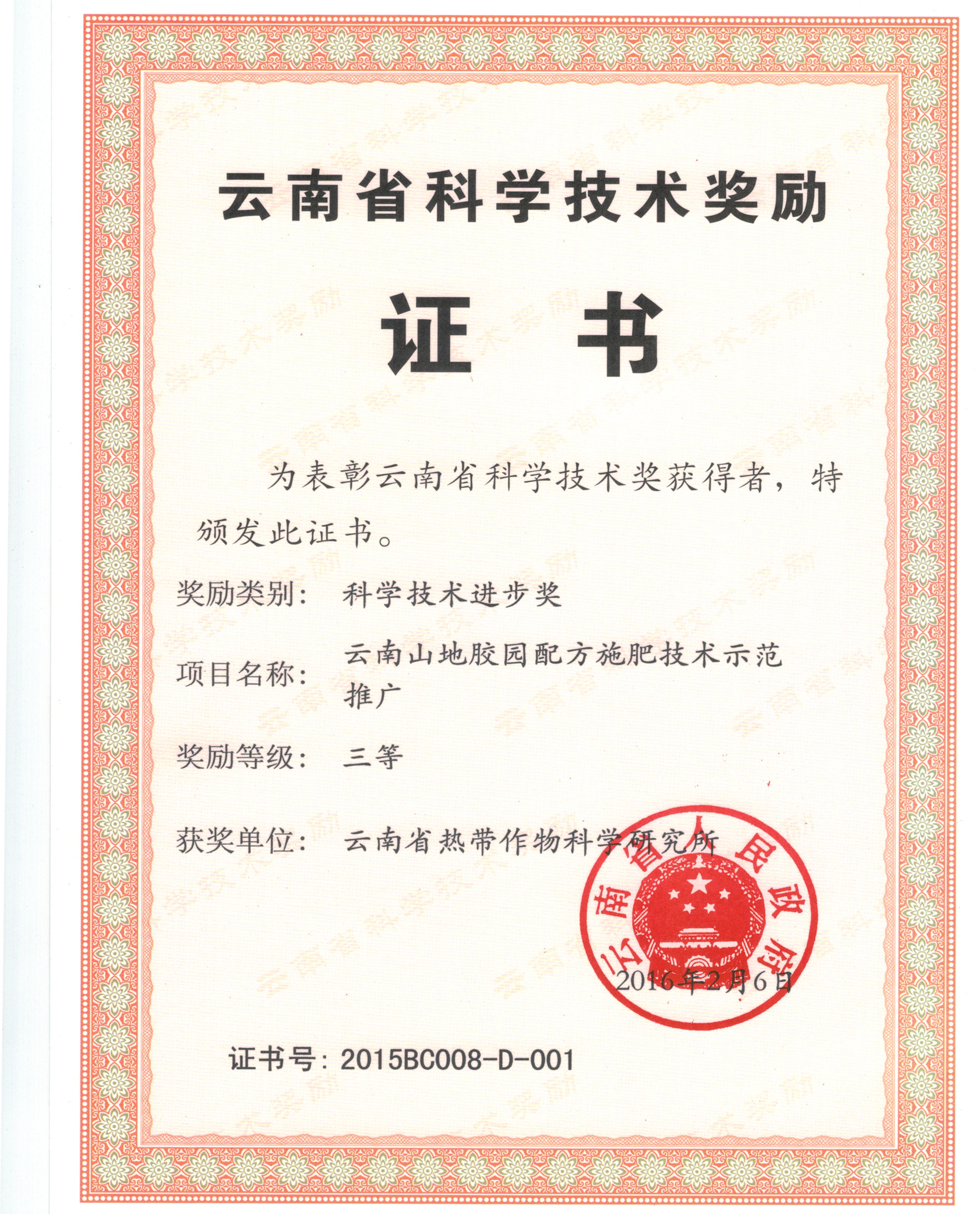 获奖