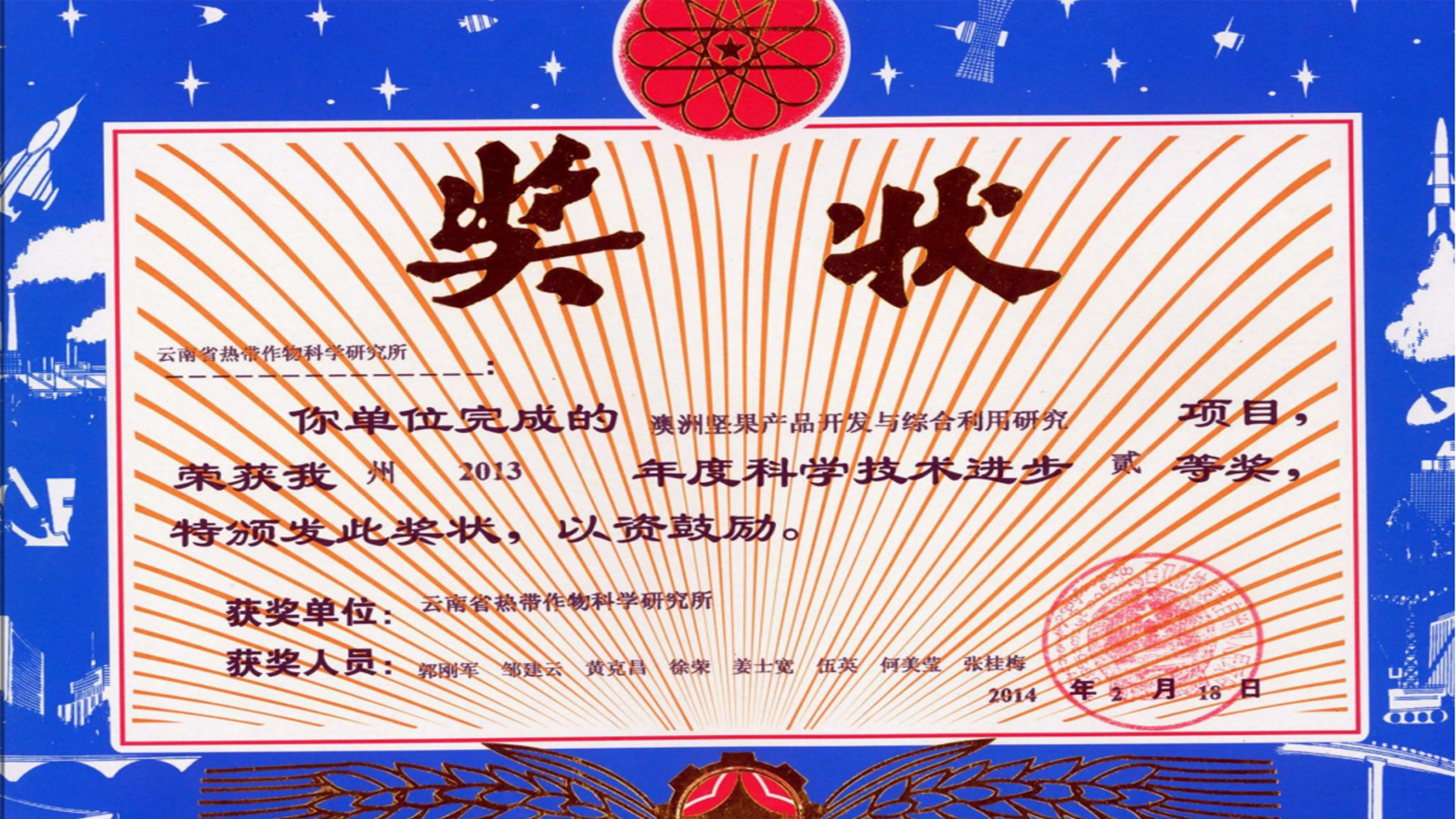 获奖