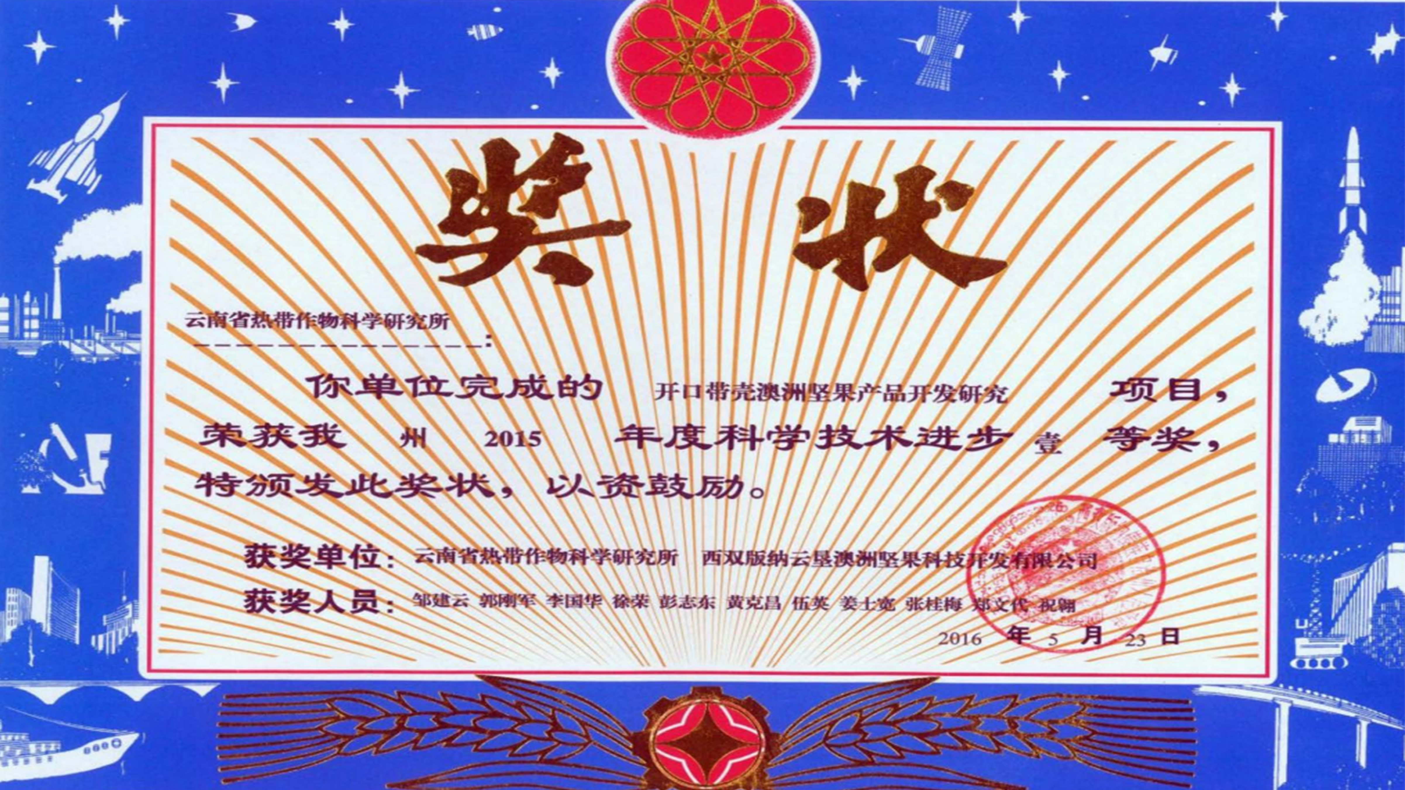 获奖