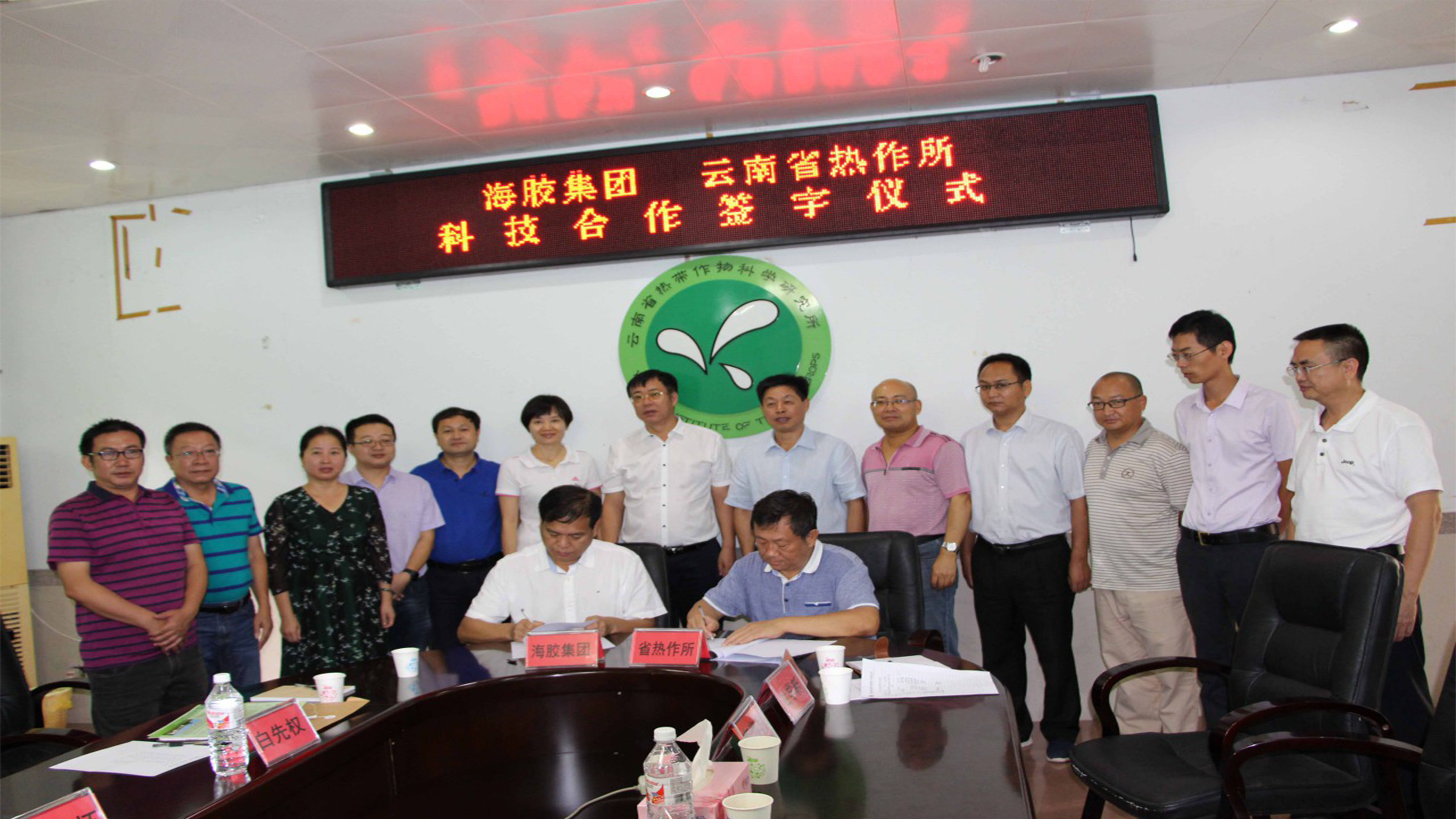 云南省热作所与海胶集团签订白坚木皮醇发明专利许可使用协议