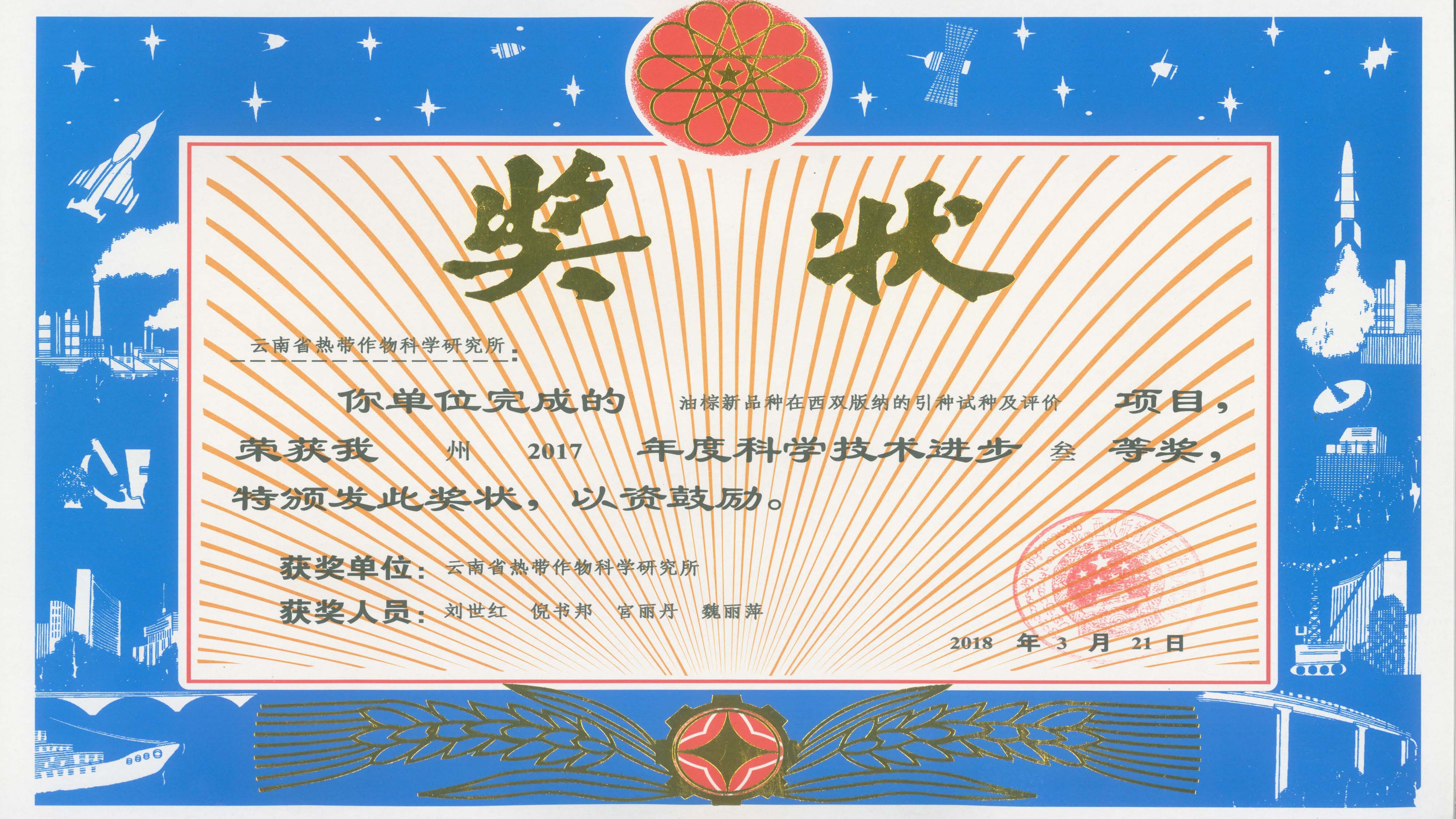 获奖