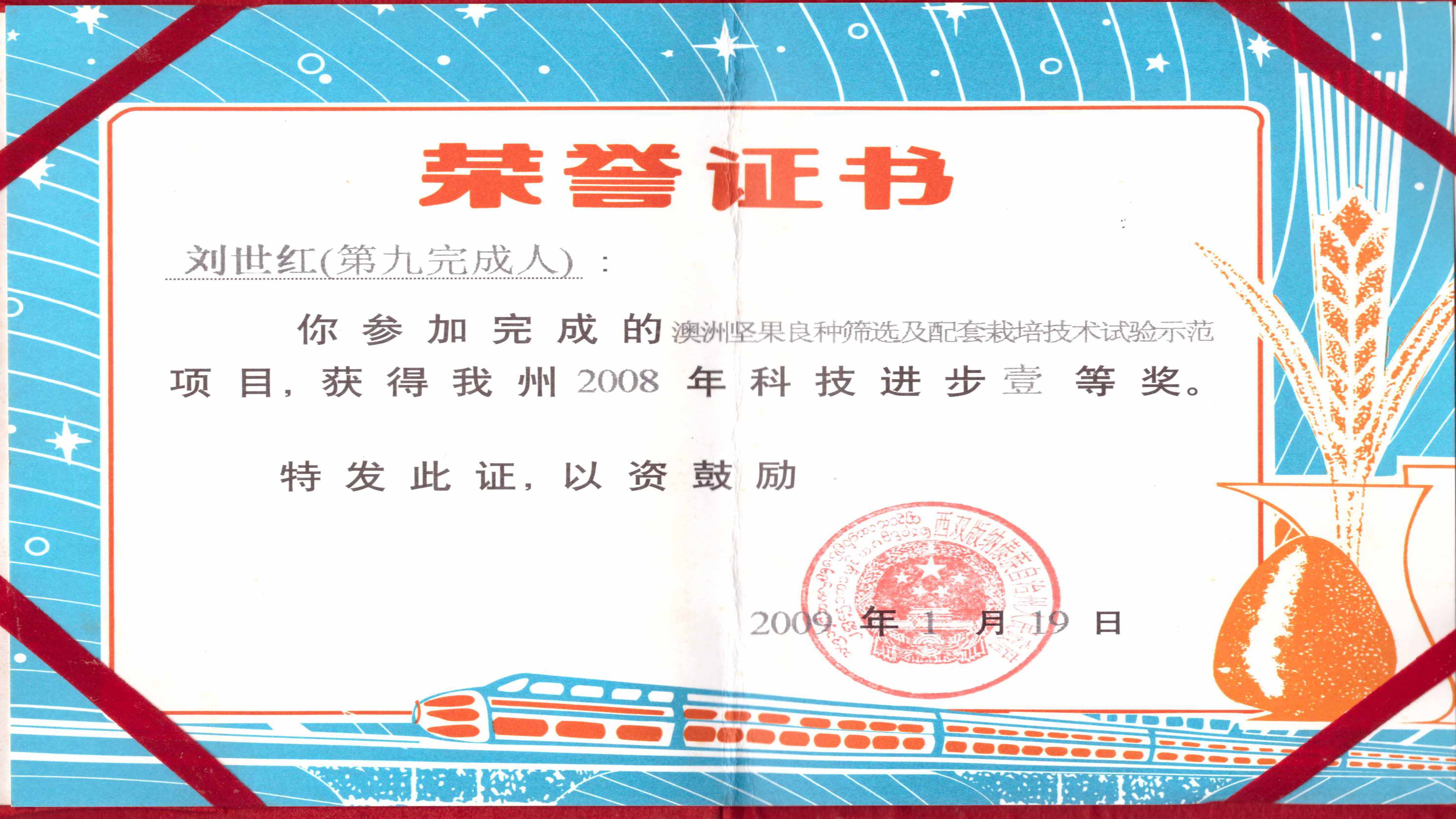 获奖