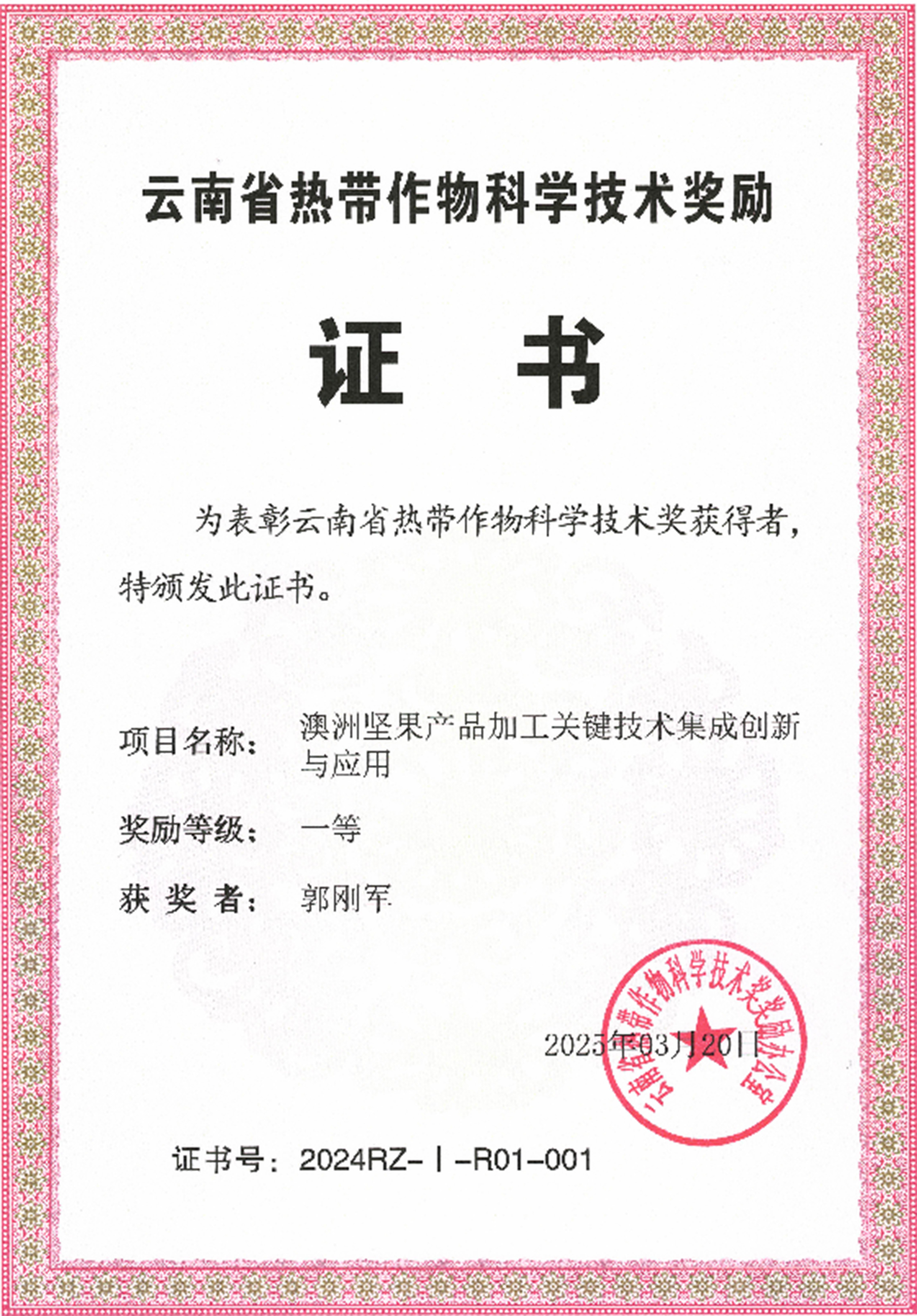 获奖