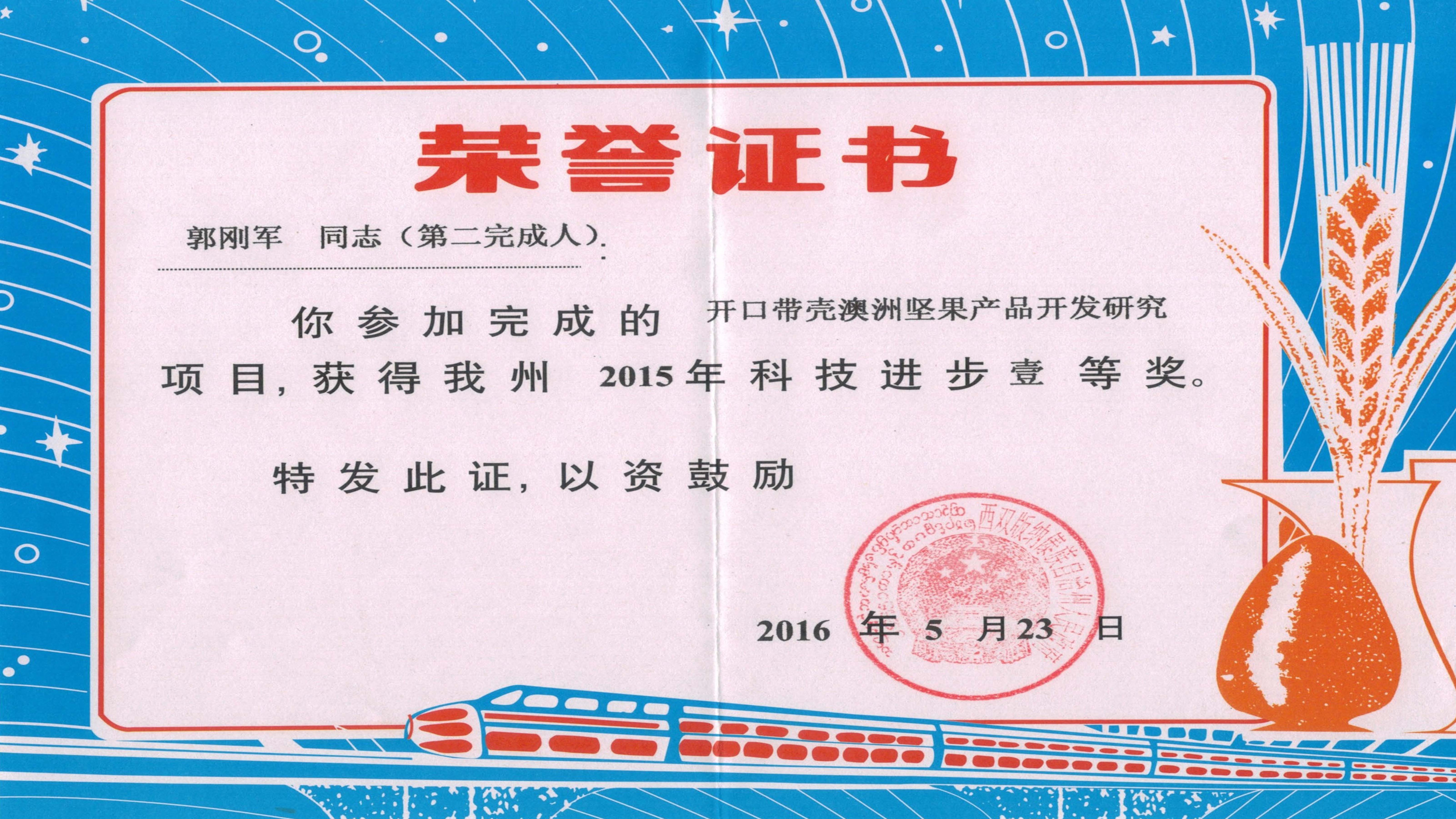 获奖