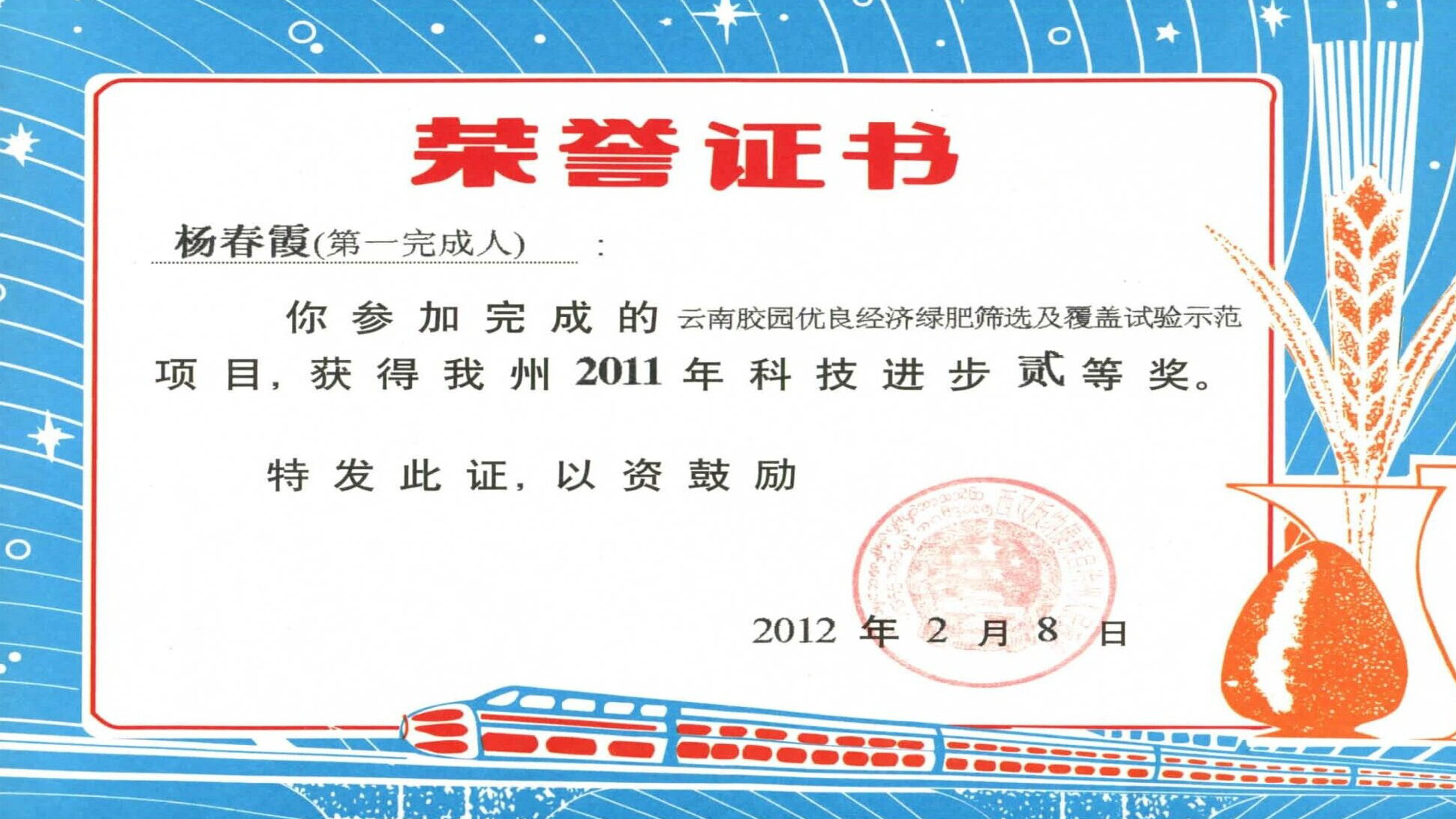 获奖