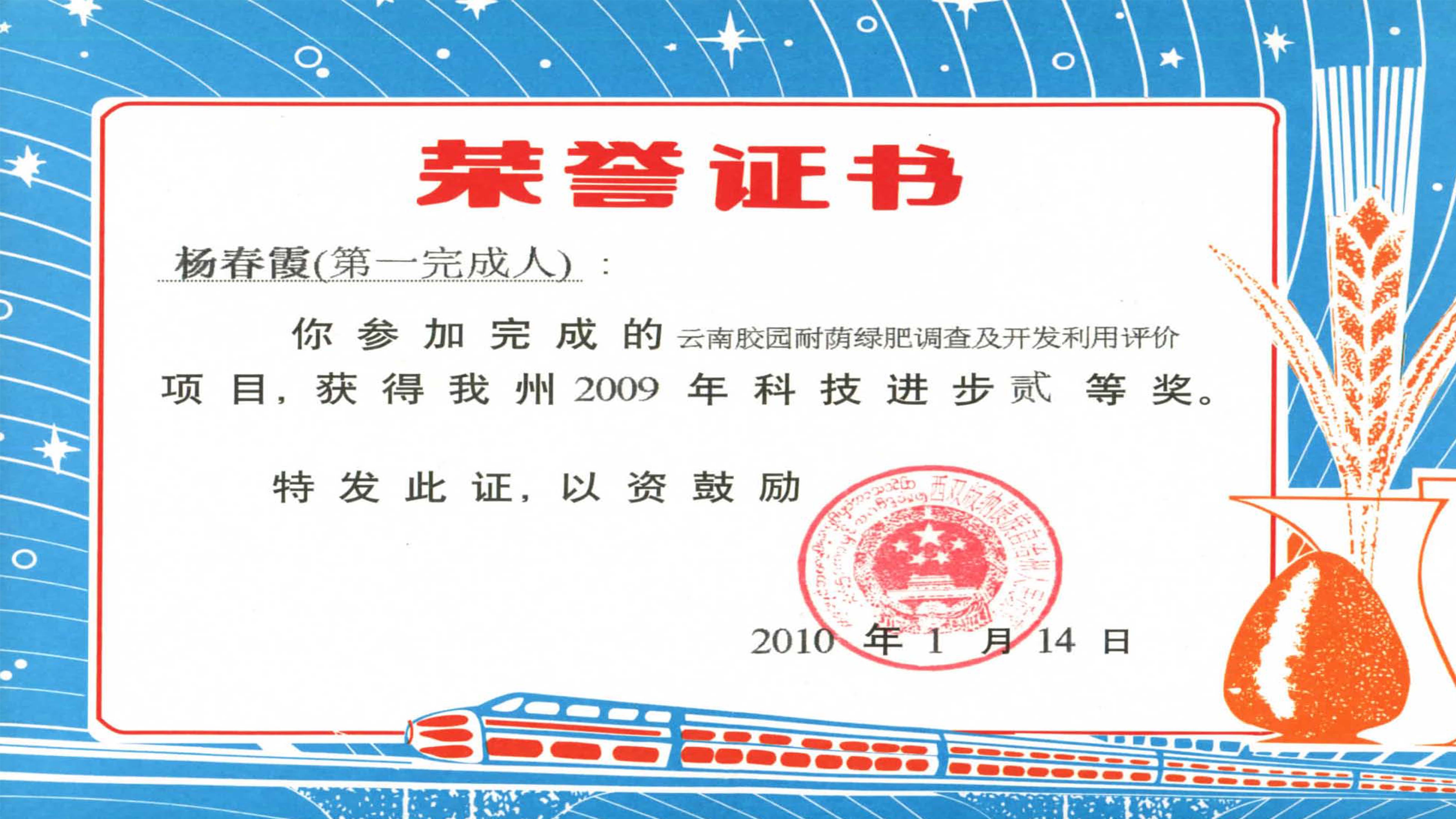 获奖