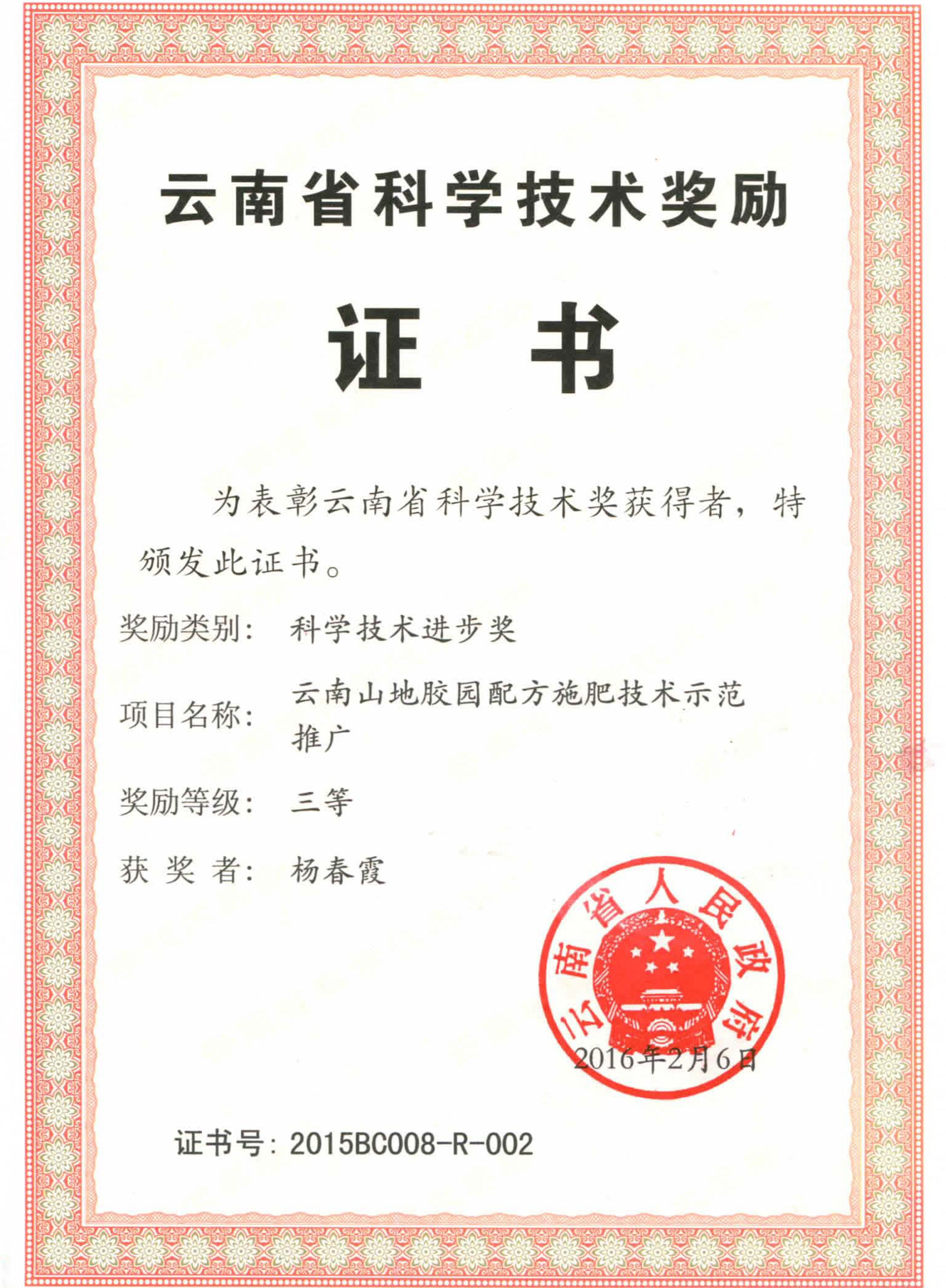 获奖