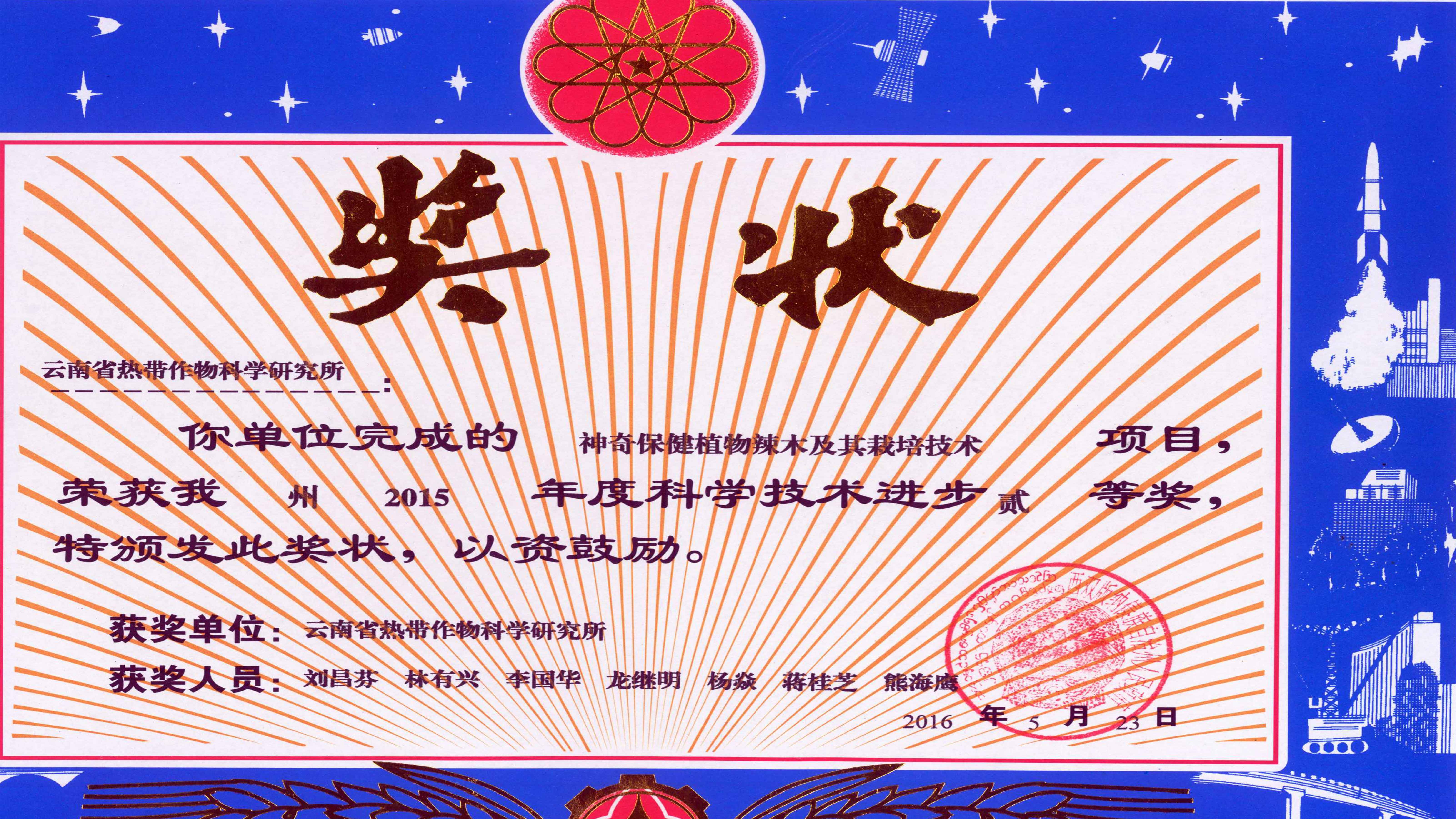 获奖