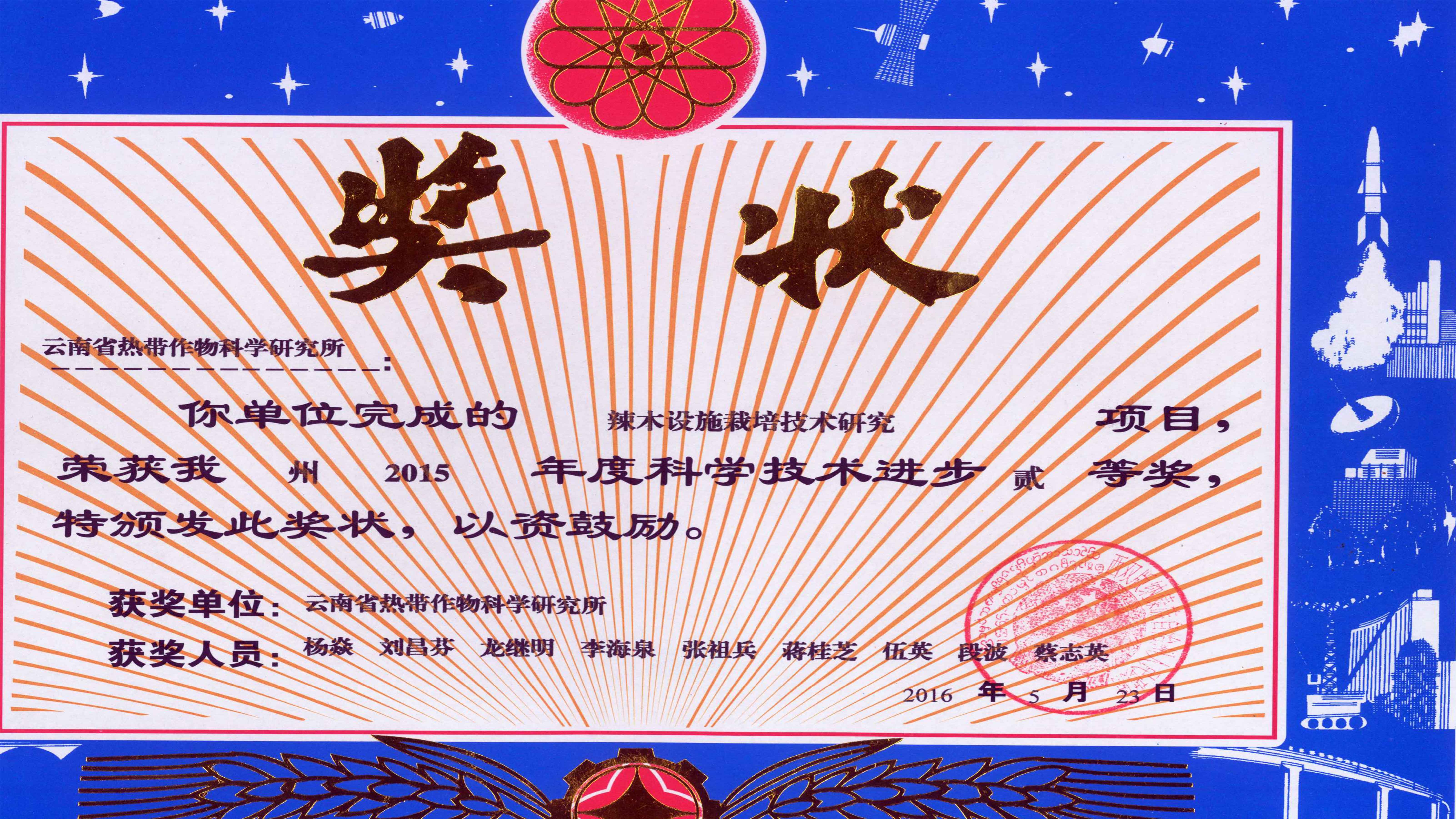 获奖
