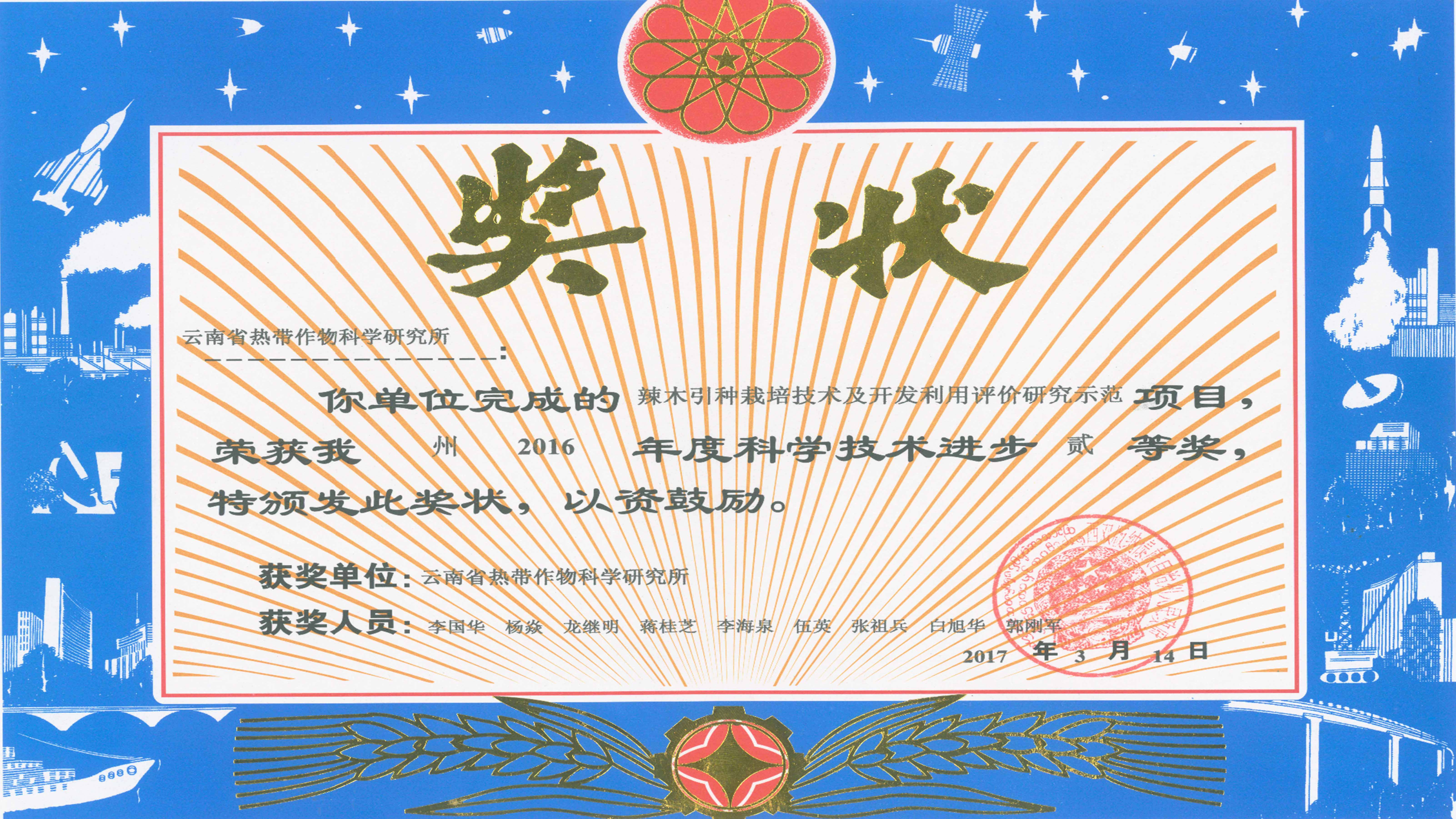 获奖