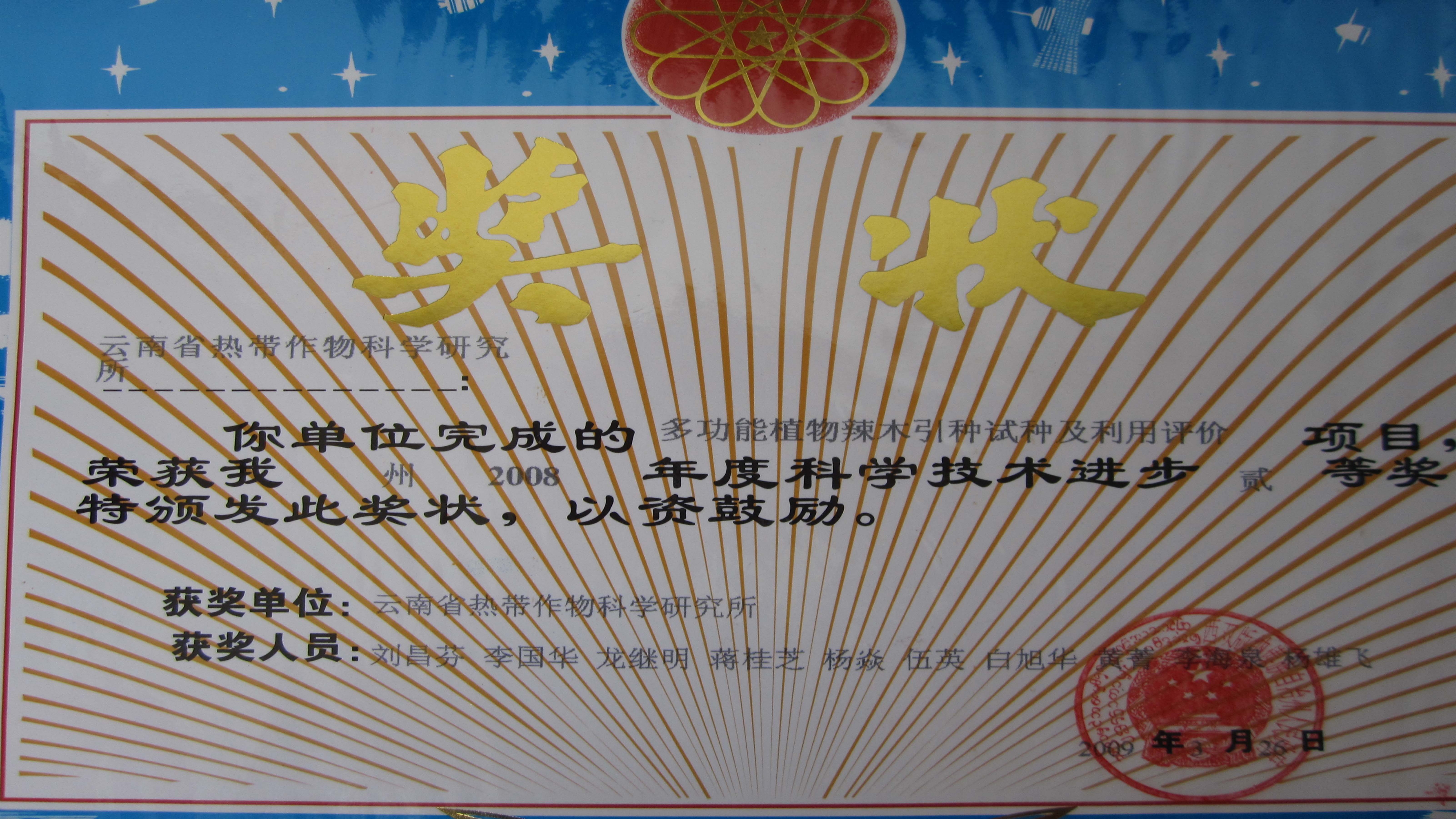 获奖