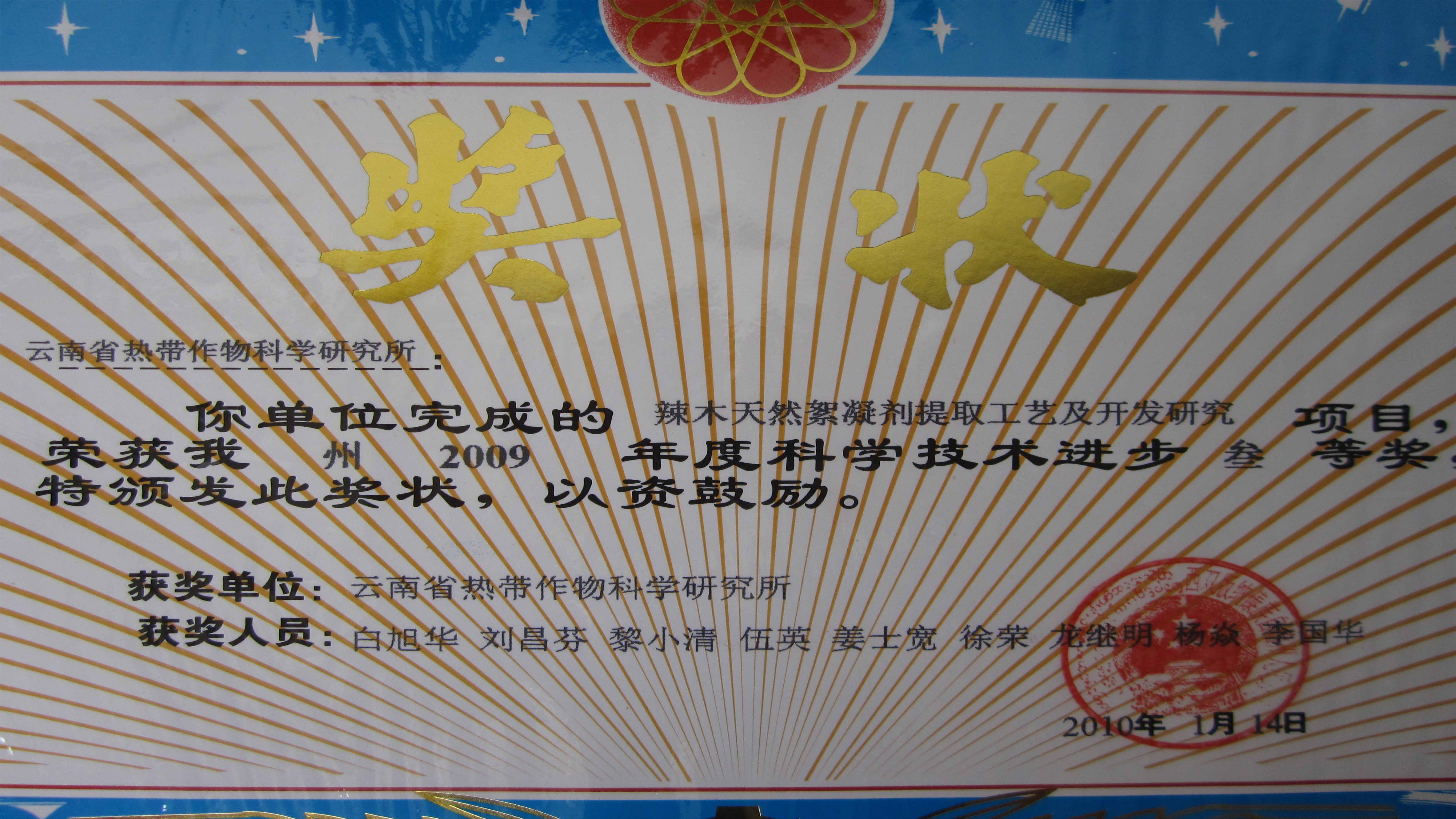 获奖