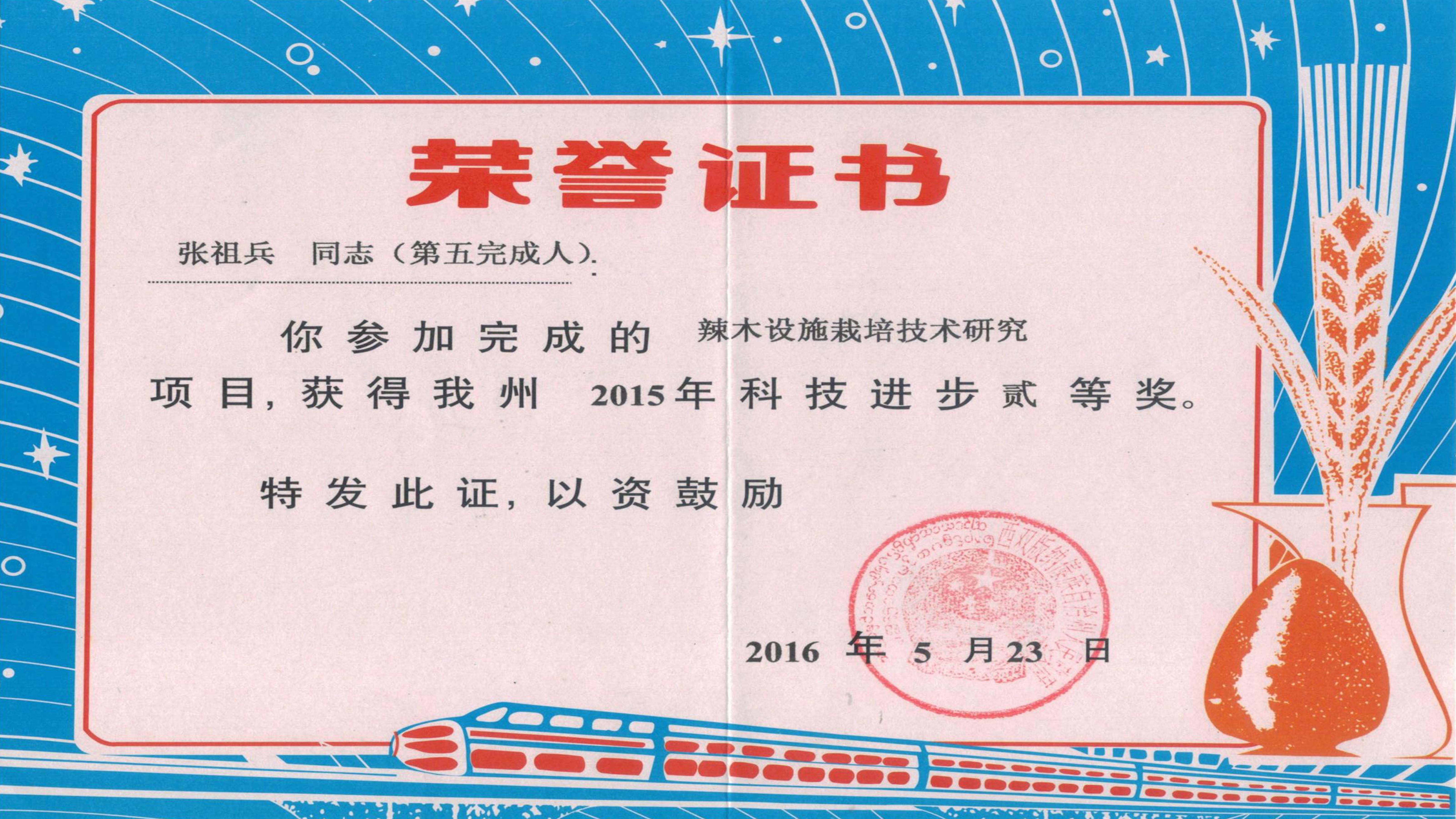 获奖