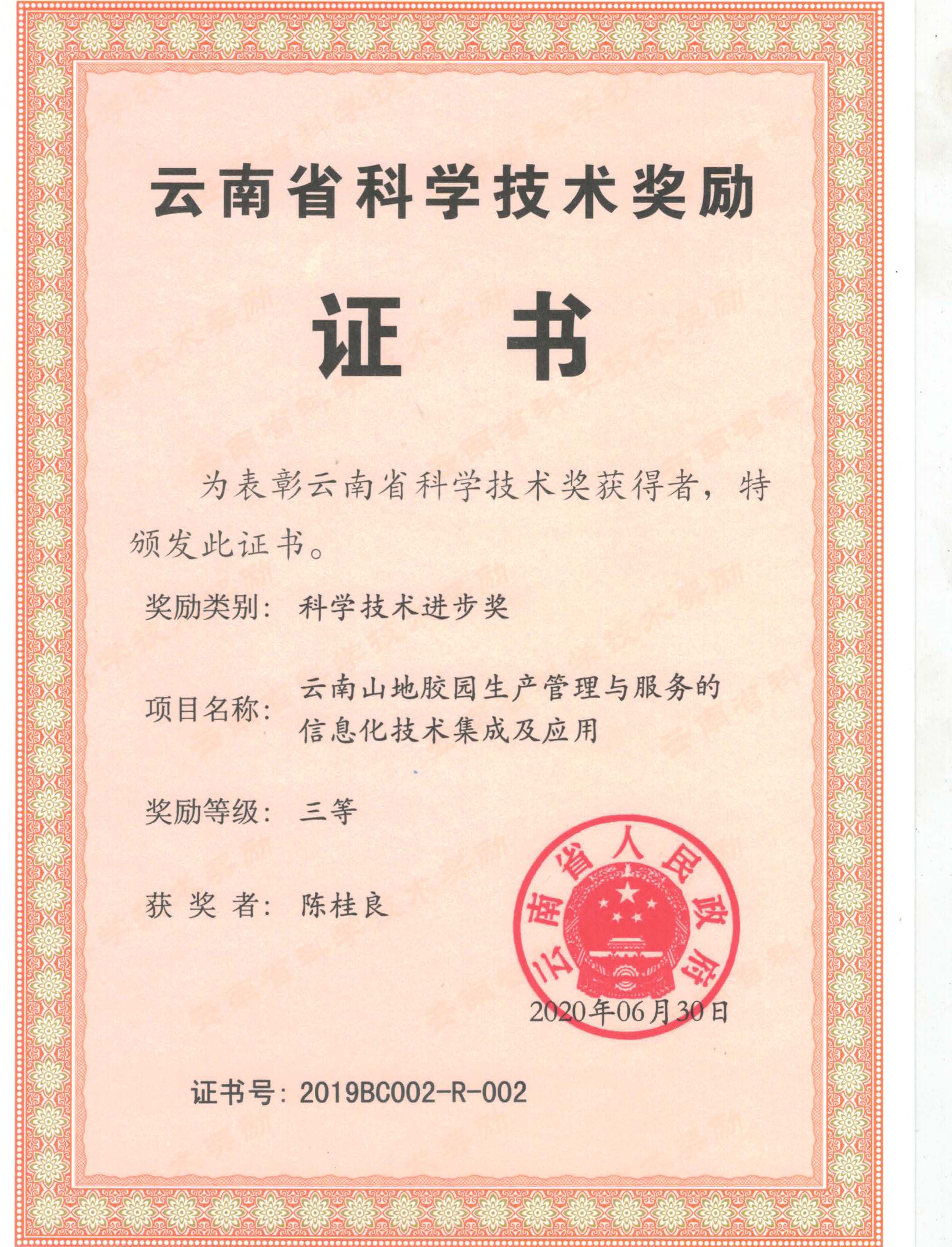 获奖