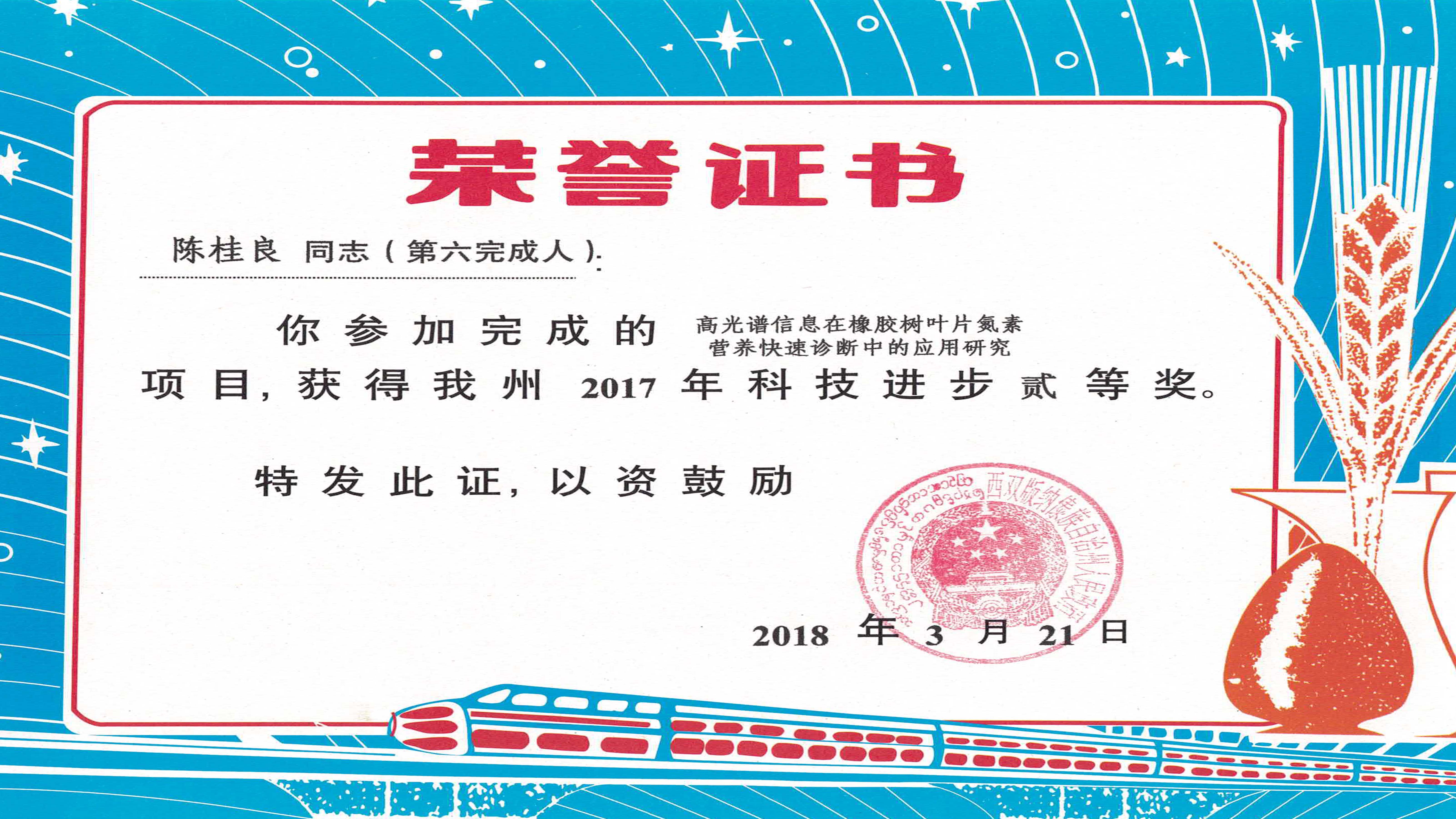 获奖