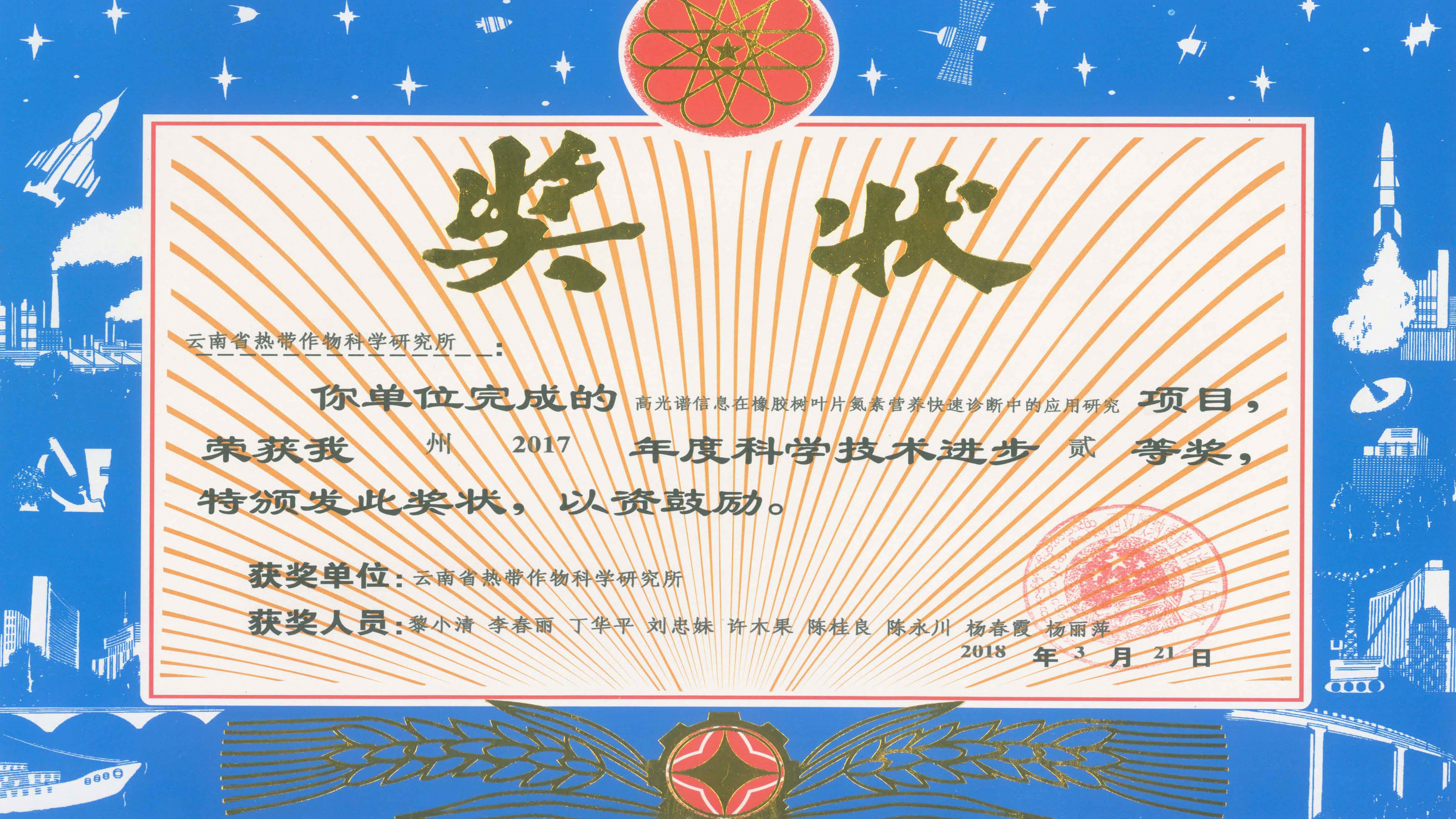 获奖