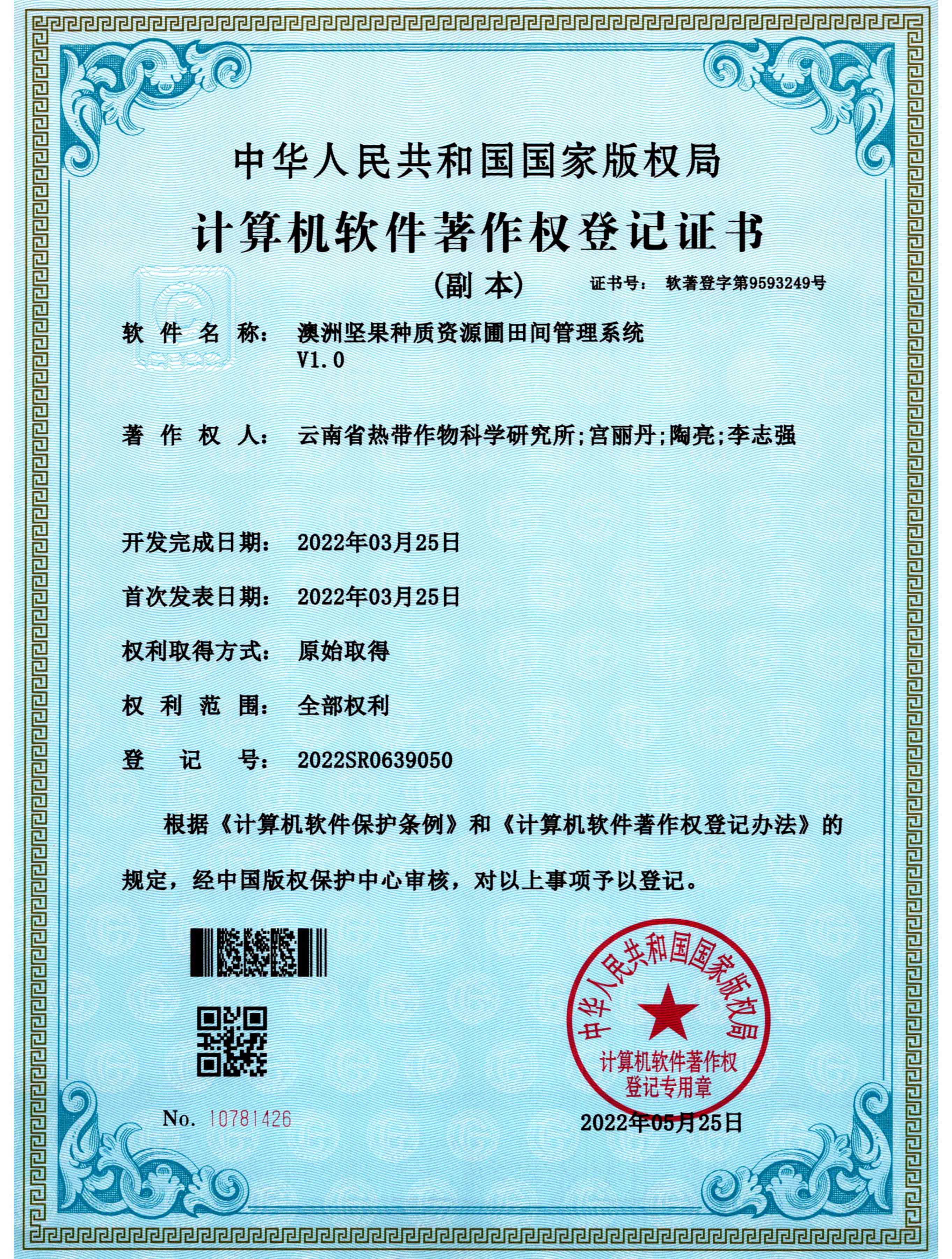 软件著作