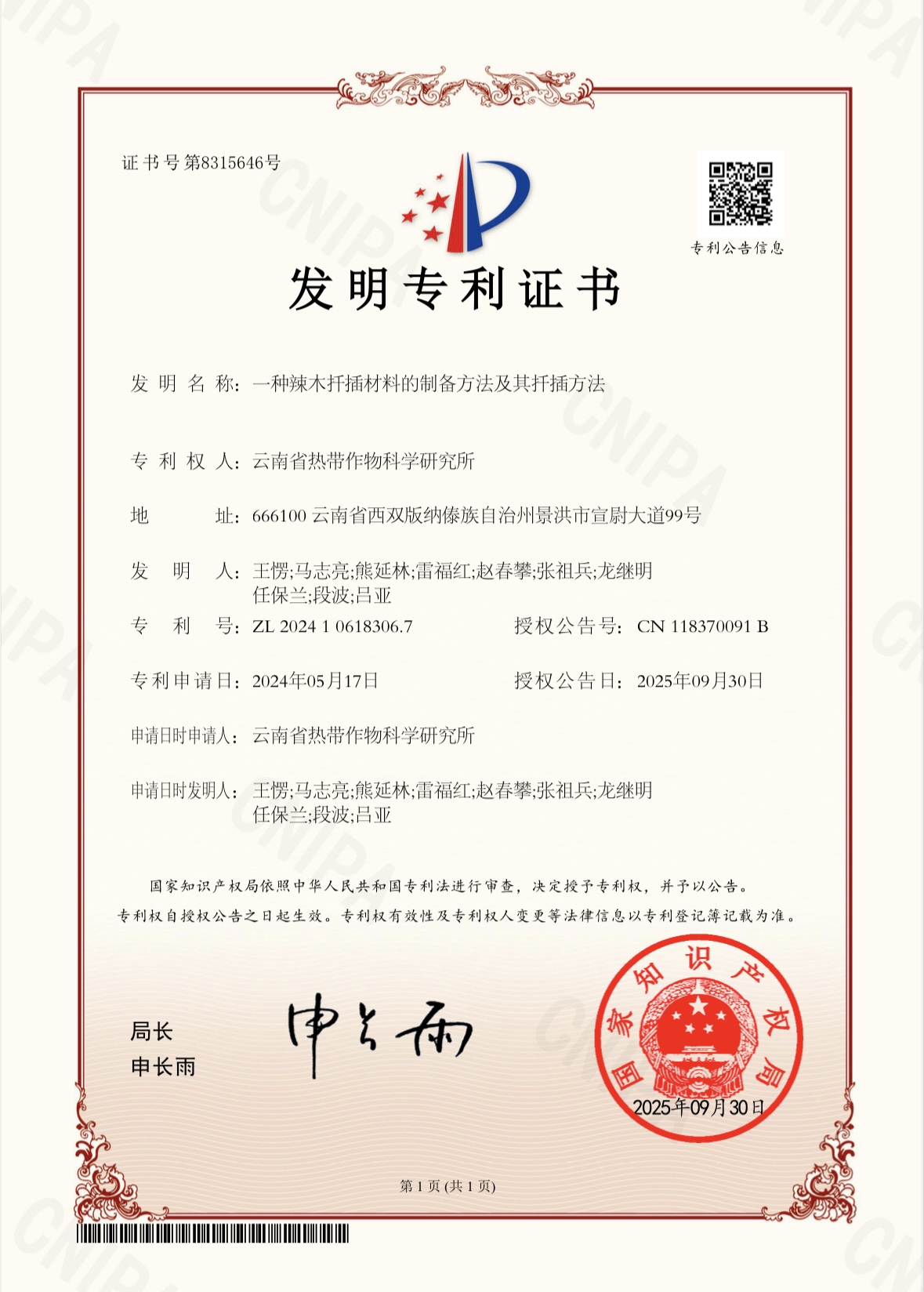 专利证书